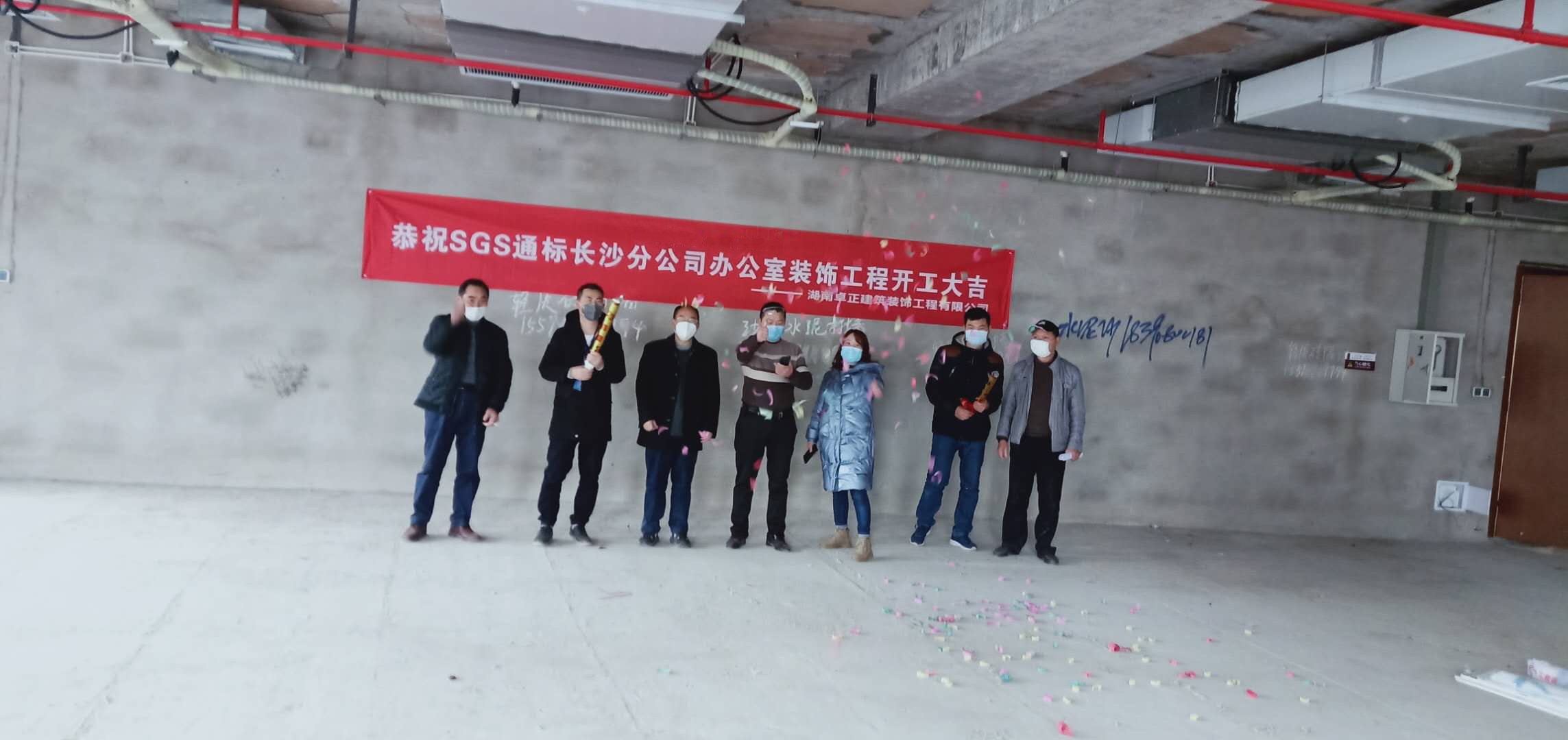 恭祝SGS通標(biāo)長沙分公司辦公室裝飾工程開工大吉照片